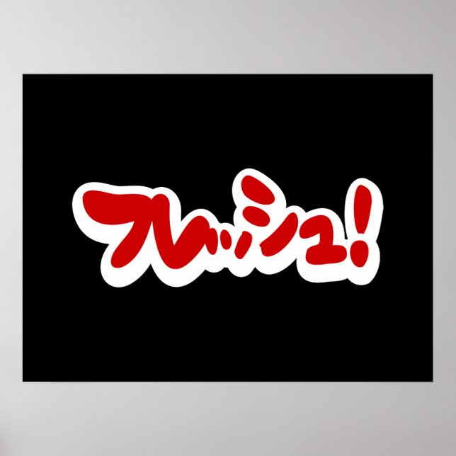 Färsk japansk フ レ ッ シ ュ! poster (Framsidan)