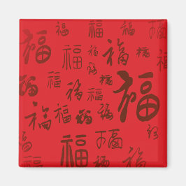 Festive Chinese Character Calligraphy 福 Blessings Magnet