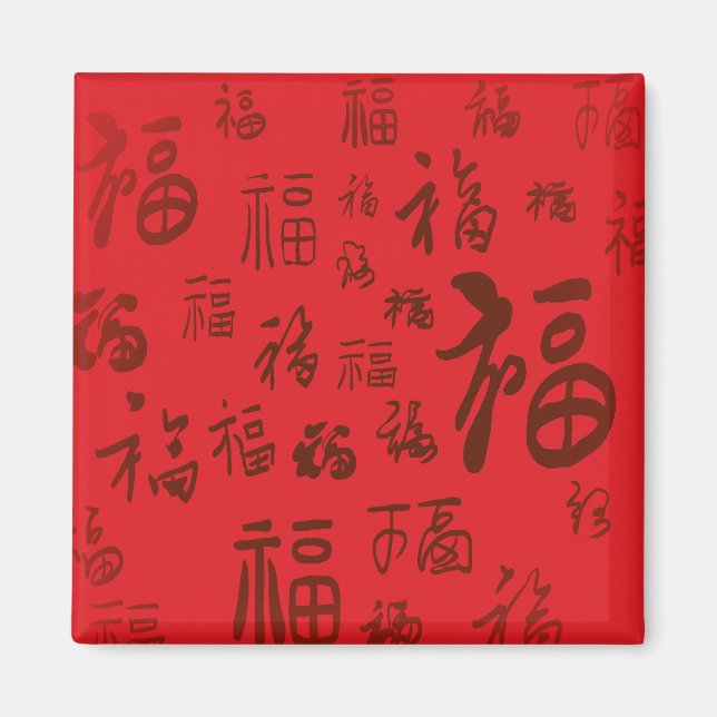 Festive Chinese Character Calligraphy 福 Blessings Magnet (Framsidan)