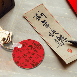 Festive Chinese Character Calligraphy 福 Blessings Nyckelring