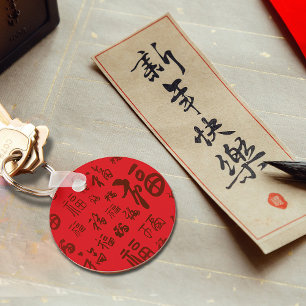 Festive Chinese Character Calligraphy 福 Blessings Nyckelring