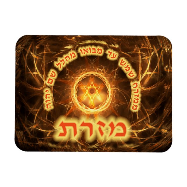 Fiery Fractal Mizrach Magnet (Horisontell)