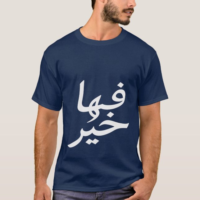 Fiha Khair - Blessings i Stil T Shirt (Framsida)