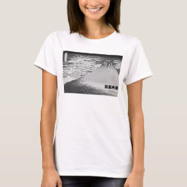 Fine Wind, Clear Morning  / Black and White T Shirt
