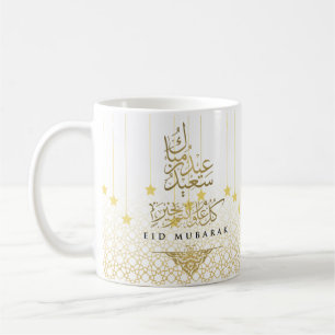 Fira Eid med personlig glädje! Eid Mubarak Kaffemugg