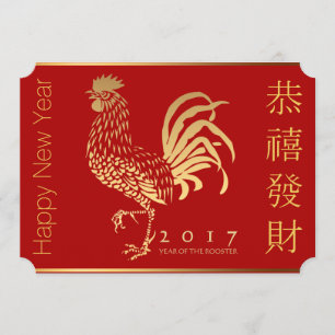 Fire Tupp Chinese New CustomYear Party HFC Inbjudningar