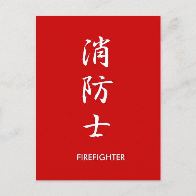 Firefighter - Shtvivoushi Vykort (Framsida)