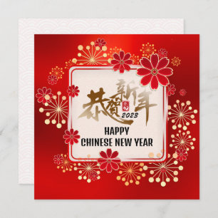 Fireworks Bloom Chinese Calligraphy CNY Red Julkort