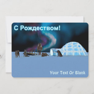 Fjärran Nordjulen - С Р о ж д е с anbudsförfarande Julkort