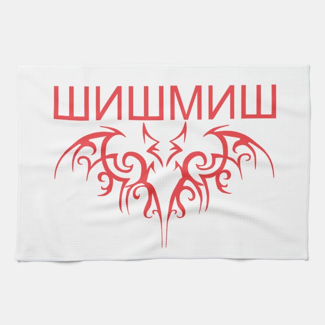fladdermus cyrillic kökshandduk (Horisontell)