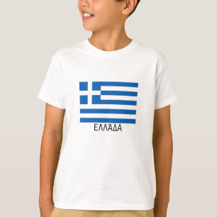 Flagga av Grekland "ΕΛΛΆΔΑ ", Tee Shirt