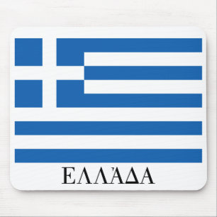 Flagga av Grekland ’Ε Λ Άα’ Musmatta
