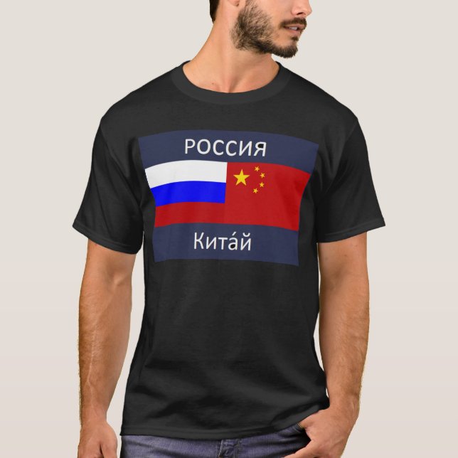 Flagga av Ryssland - flagga av chinan T Shirt (Framsida)