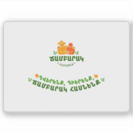 Flagga Chambarak, Republiken Armenien Klistermärken