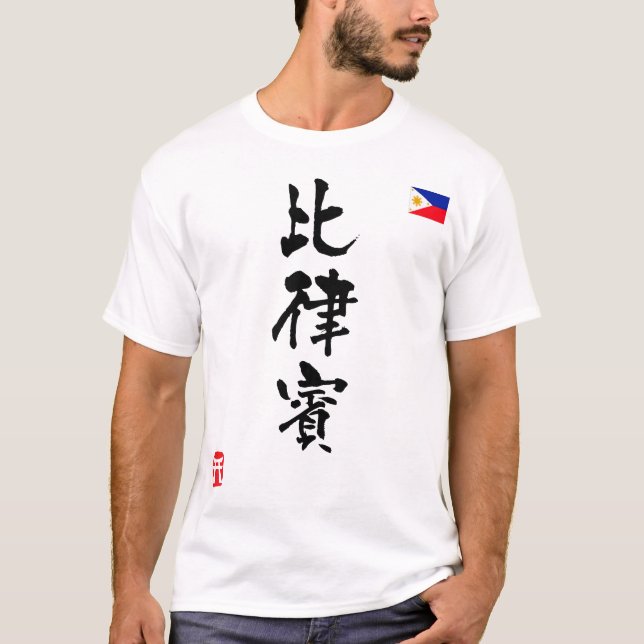 Flagga för Philippines KANJImedborgare T-shirt (Framsida)
