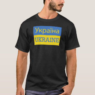 Flagga Ukraina för ukrainska språk T Shirt