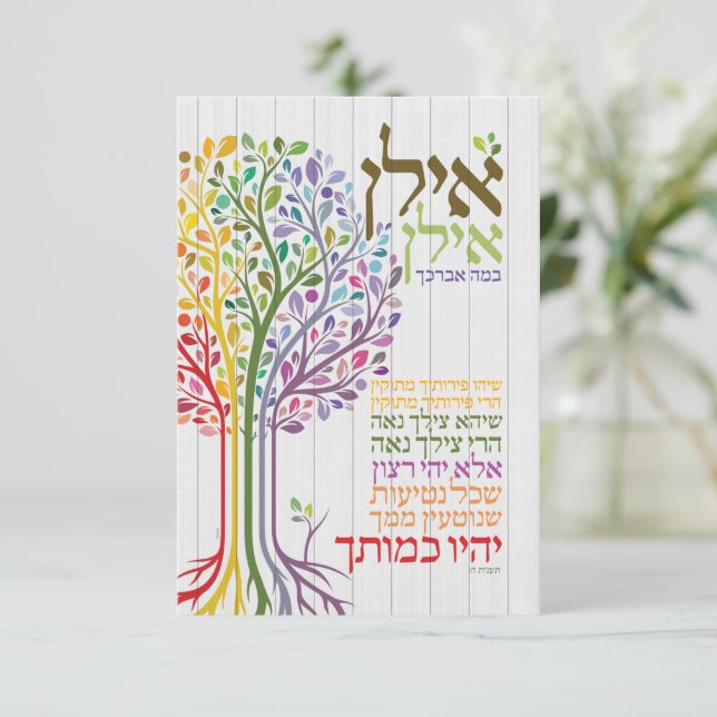 Flerfärgad judaica Hebrew Bluting Botanical Tack Kort (Stående Fram)