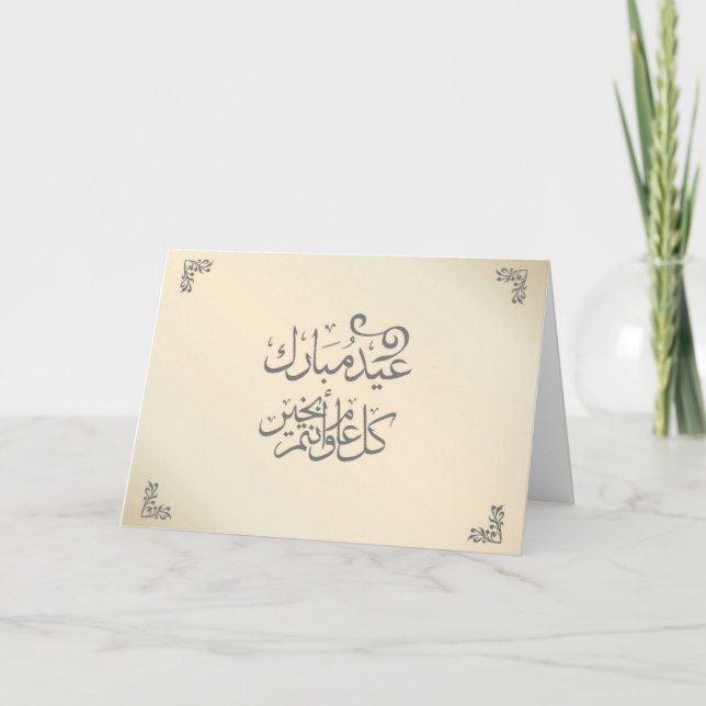 Flott Eid Mubarak kort (Framsida)