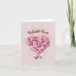Flower Heart Arabiska Mors dag Card س ت ي ا ل ب ح Tack Kort