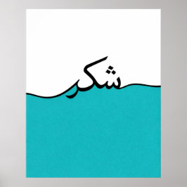 Flytande arabiskt tack minimalistisk väggutskrift poster