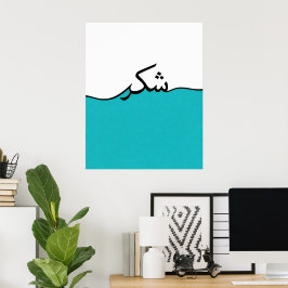 Flytande arabiskt tack minimalistisk väggutskrift poster