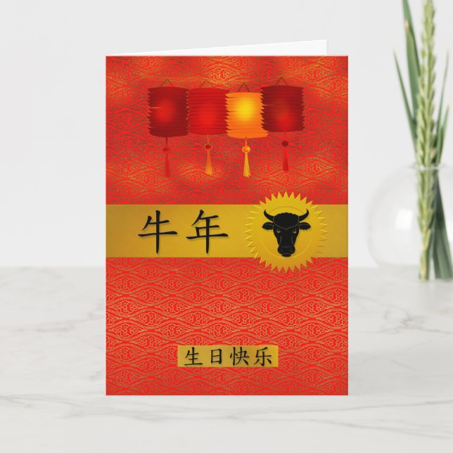 Född i Ox Chinese Zodiac Birthday Helgkort (Framsida)