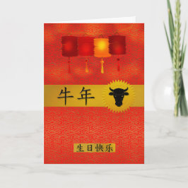 Född i Ox Chinese Zodiac Birthday Helgkort