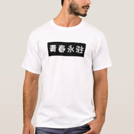 Födelsedags-T-shirt med kinesisk text "Alltid ung" T Shirt