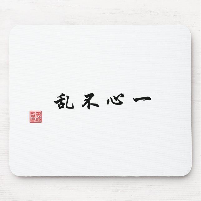 "Fokuserad varar besvärad ska för att inte vara Musmatta (Framsidan)