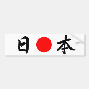 ) För 日本 för Resning-Sol flagga"Japan" (, Bildekal