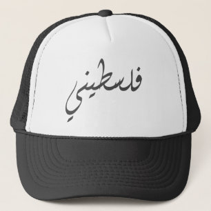 För älskare av arabiskacalligraphyen keps
