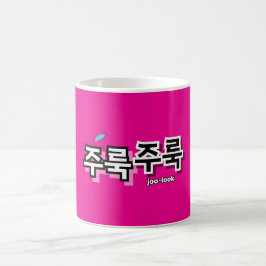 För att fånga regn och tårar: "주 룩 주 룩"(joo-look) kaffemugg