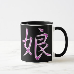 För KanjiCalligraphy för dotter japanskt symbol Mugg