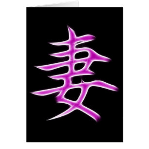 För KanjiCalligraphy för fru japanskt symbol Hälsningskort