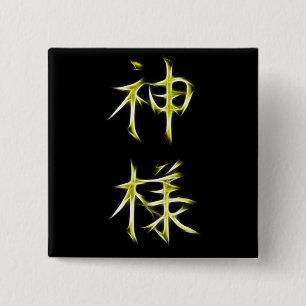 För KanjiCalligraphy för gud japanskt symbol Knapp