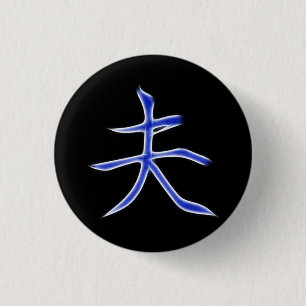 För KanjiCalligraphy för make japanskt symbol Knapp