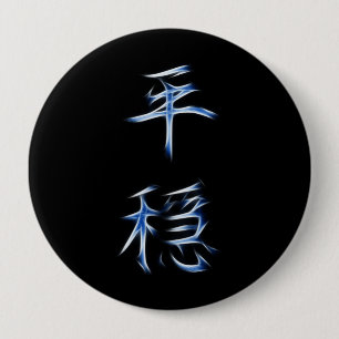 För KanjiCalligraphy för Serenity japanskt symbo Knapp