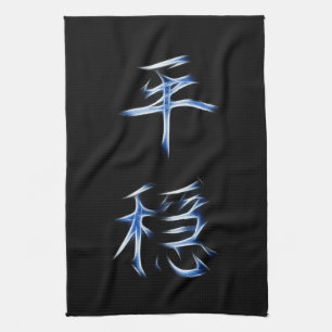 För KanjiCalligraphy för Serenity japanskt symbo Kökshandduk