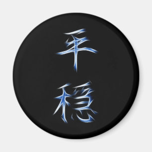 För KanjiCalligraphy för Serenity japanskt symbo Magnet