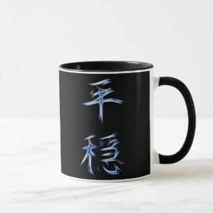 För KanjiCalligraphy för Serenity japanskt symbo Mugg