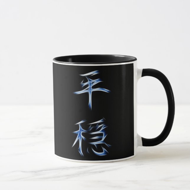 För KanjiCalligraphy för Serenity japanskt symbol Mugg (Höger)