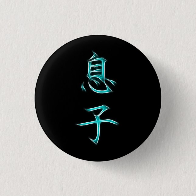 För KanjiCalligraphy för Son japanskt symbol Knapp (Framsida)