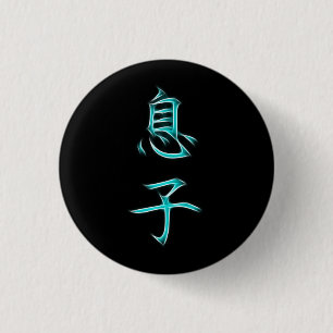 För KanjiCalligraphy för Son japanskt symbol Knapp