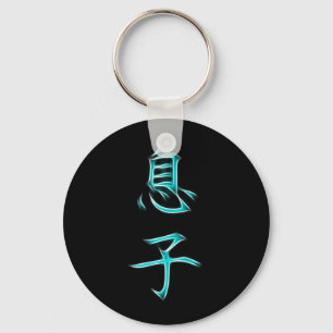 För KanjiCalligraphy för Son japanskt symbol Nyckelring