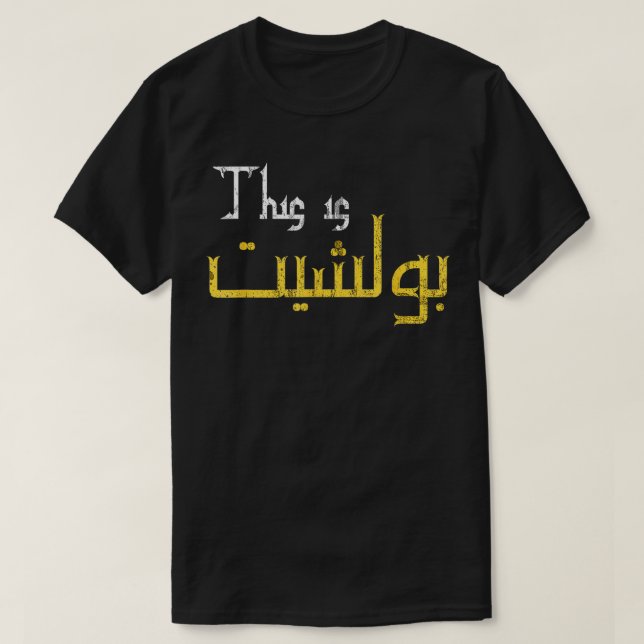 För manar kvinnor i fjol, arabisk kalligrafi t shirt (Design framsida)