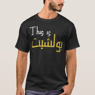 För manar kvinnor i fjol, arabisk kalligrafi t shirt