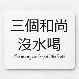 För många kockar förstör borsten musmatta