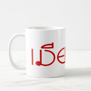 För ☆MINDERÅRIGEN för MIA NOI FRUN i thailän Kaffemugg