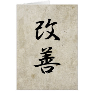 Förbättring - Kaizen Hälsningskort