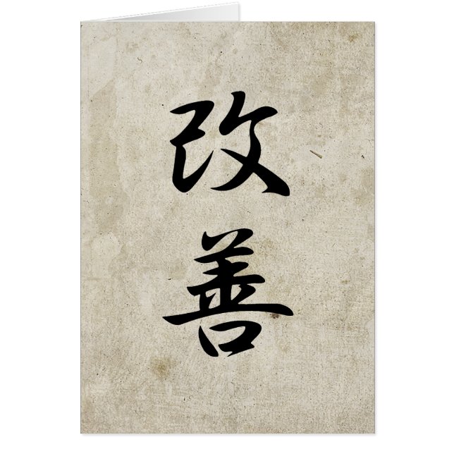 Förbättring - Kaizen Hälsningskort (Framsidan)